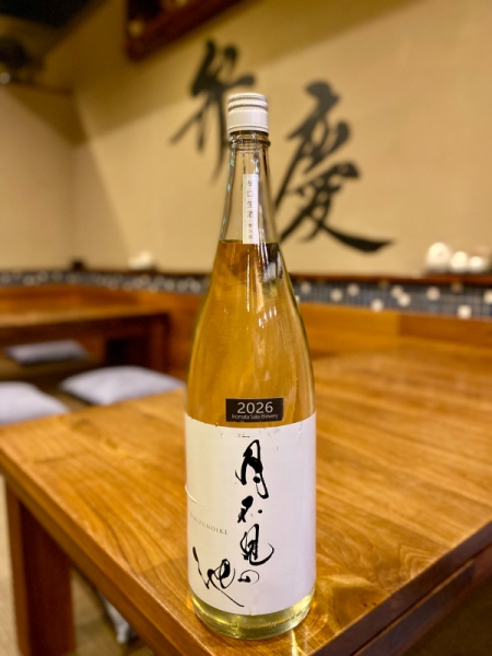 月不見の池 早川 neo classic 生酒 2026（新潟県）｜豊田市三河豊田 居酒屋「味のみ処 弁慶」