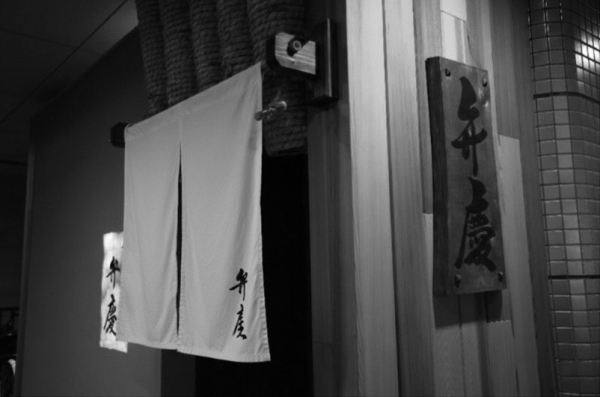 臨時休業のお知らせ【4/13（月）】｜豊田市三河豊田 居酒屋「味のみ処 弁慶」