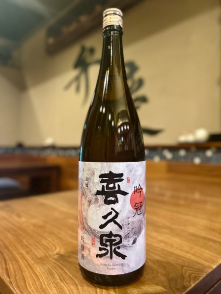 喜久泉