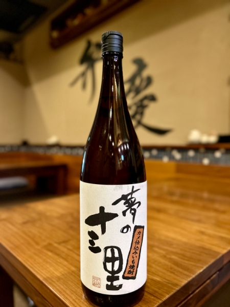 夢の十三里